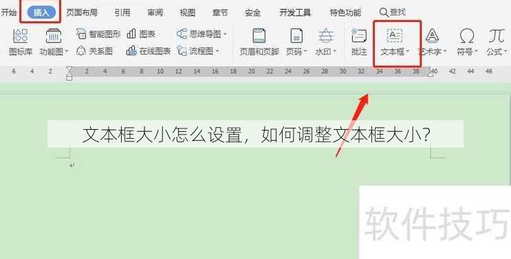 文本框大小怎么设置