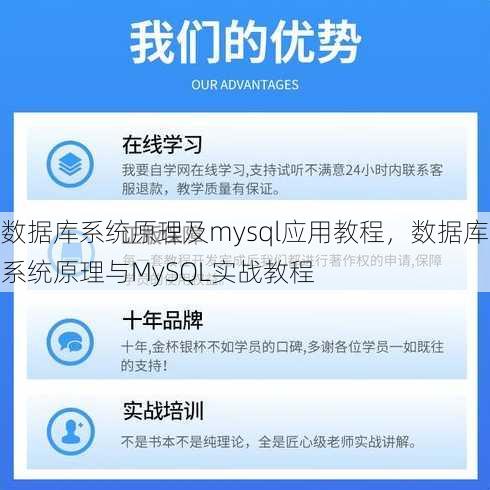 数据库系统原理及mysql应用教程