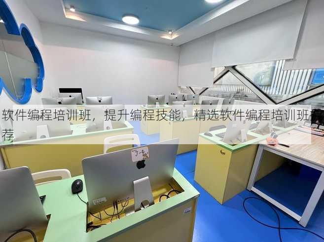 软件编程培训班