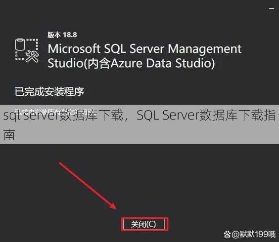 sql server数据库下载
