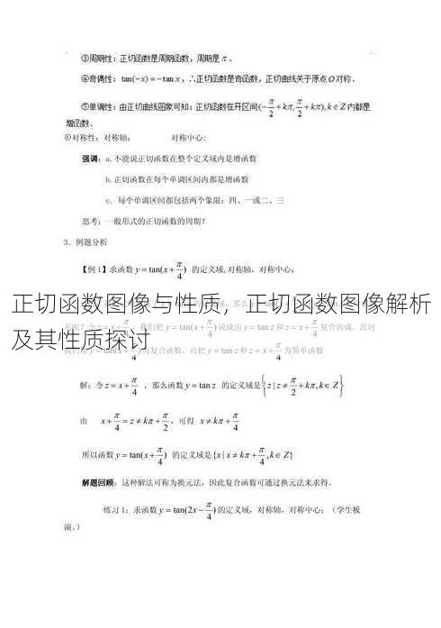 正切函数图像与性质