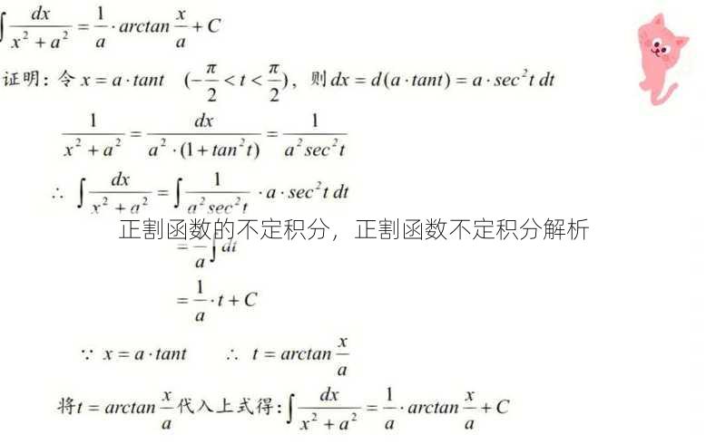 正割函数的不定积分