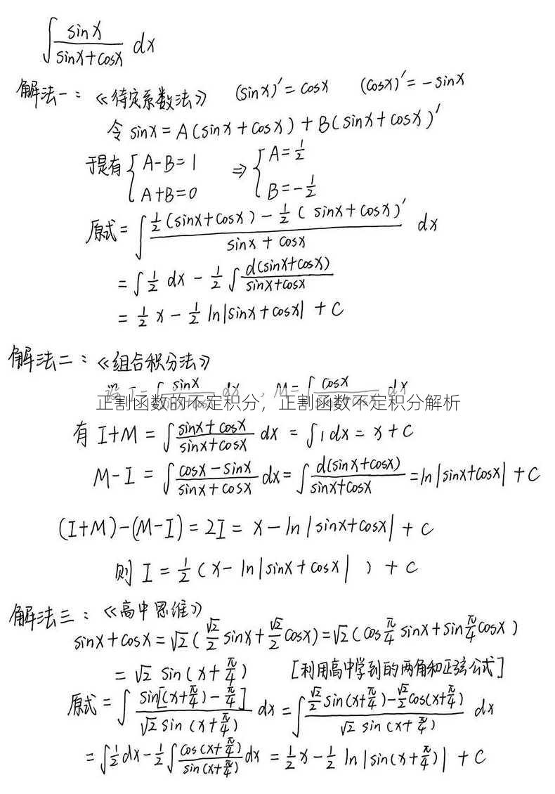 正割函数的不定积分