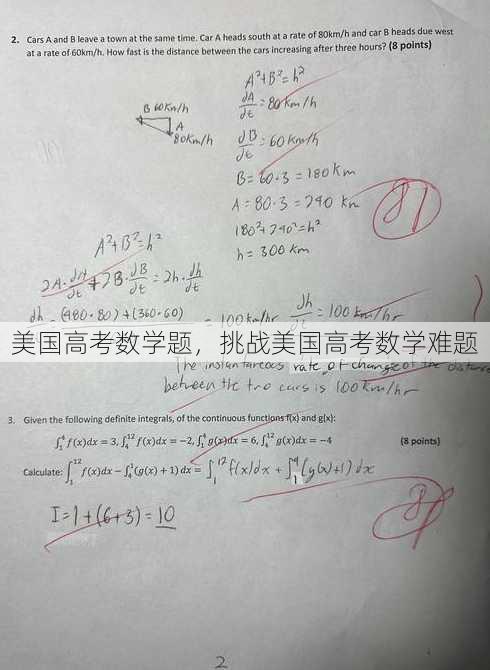美国高考数学题