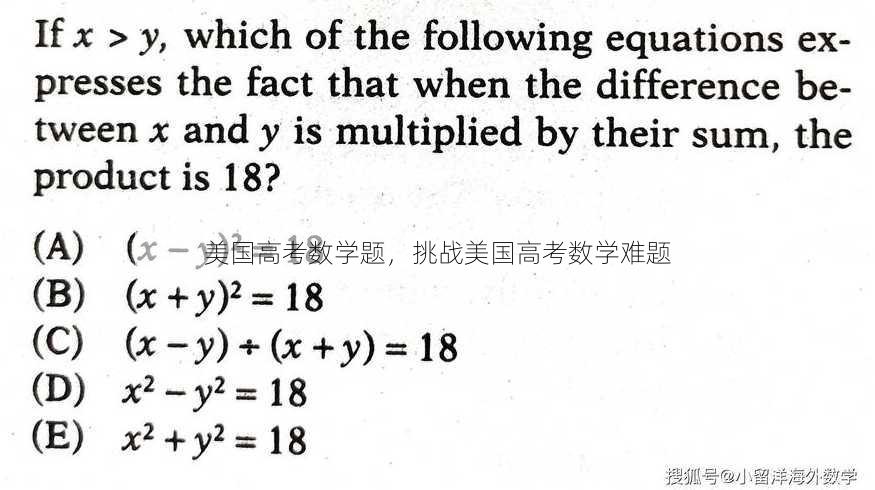 美国高考数学题