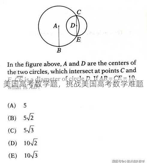 美国高考数学题