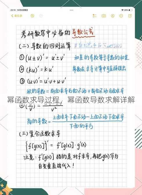 幂函数求导过程