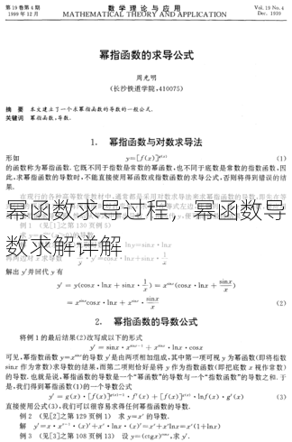 幂函数求导过程