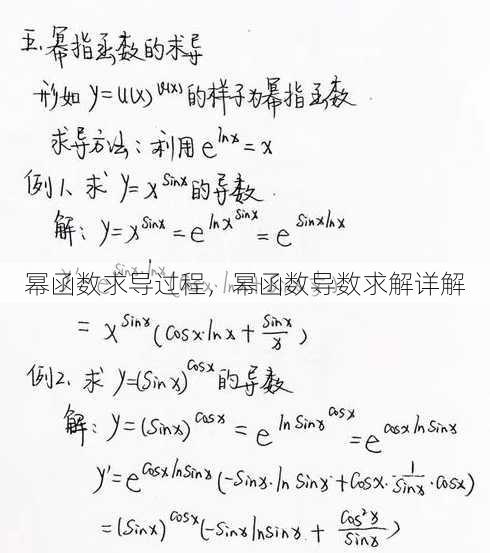 幂函数求导过程