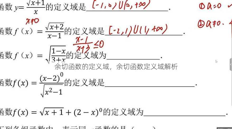 余切函数的定义域