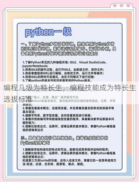 编程几级为特长生
