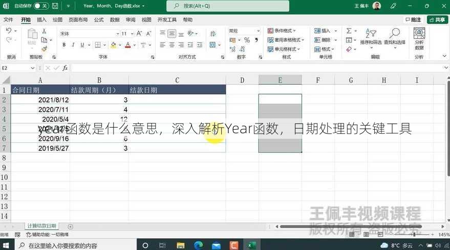 year函数是什么意思