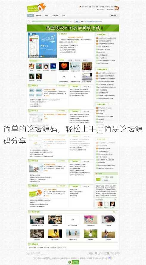 简单的论坛源码
