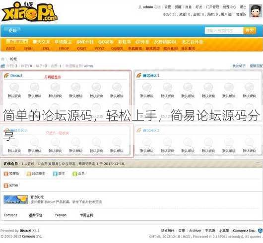 简单的论坛源码