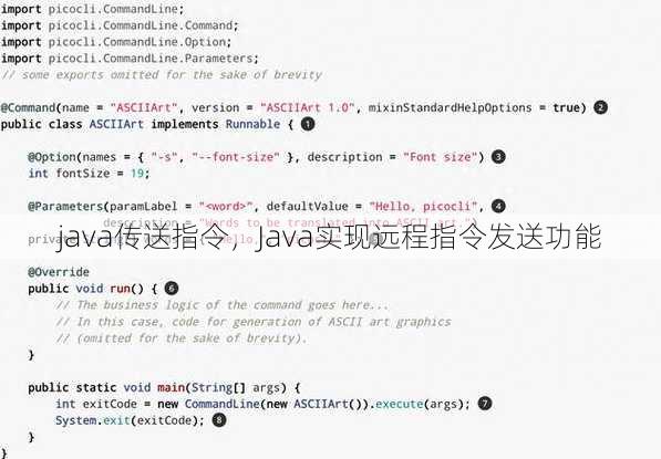 java传送指令