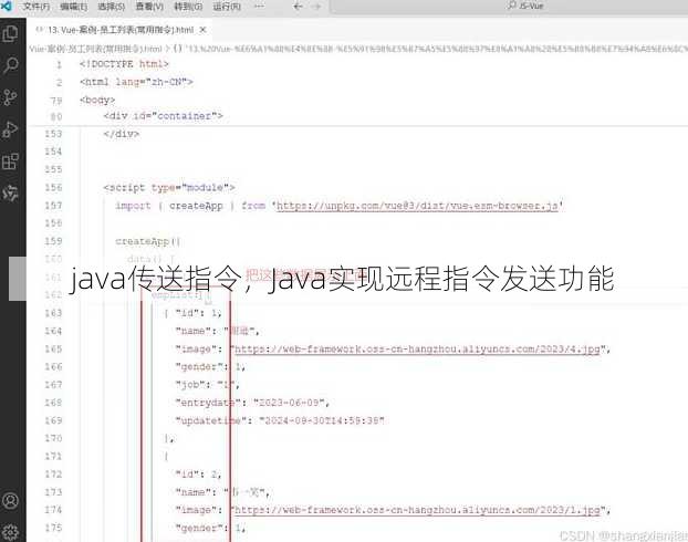 java传送指令