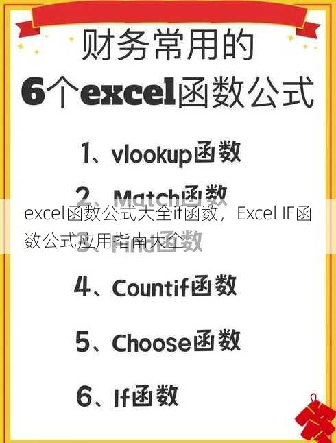excel函数公式大全if函数