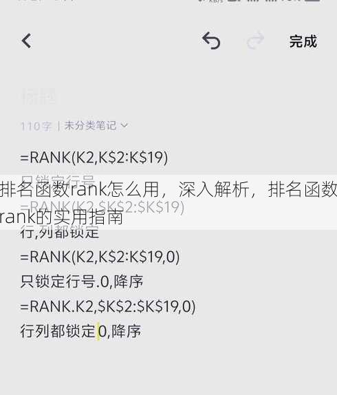 排名函数rank怎么用