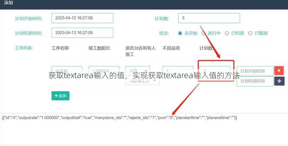 获取textarea输入的值