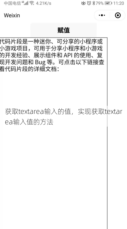获取textarea输入的值