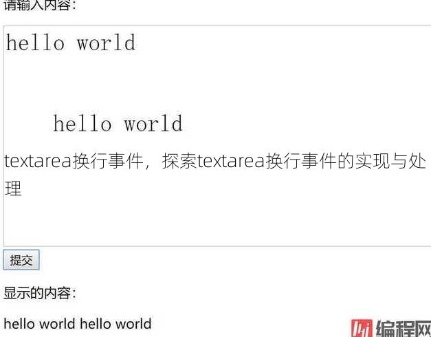 textarea换行事件