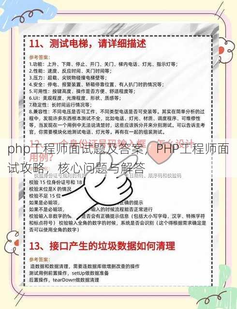 php工程师面试题及答案