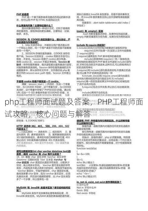 php工程师面试题及答案