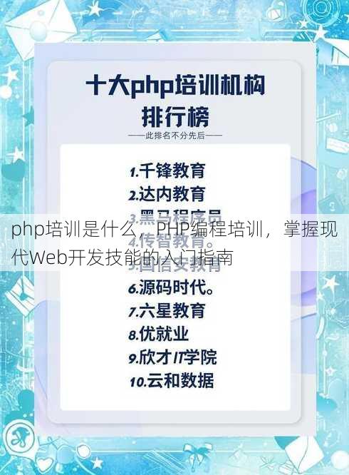 php培训是什么
