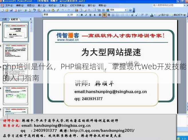 php培训是什么