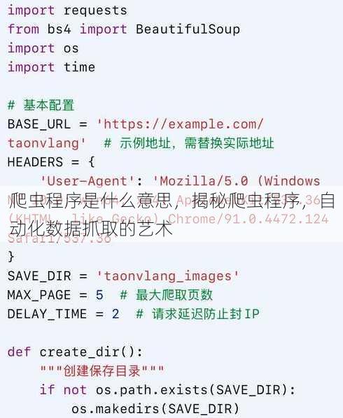 爬虫程序是什么意思