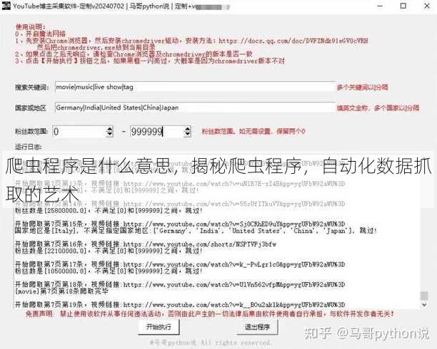 爬虫程序是什么意思