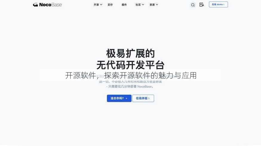开源软件
