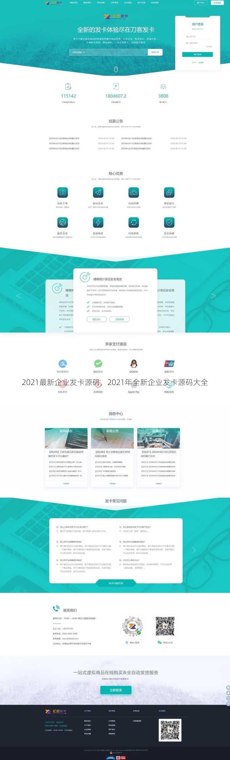 2021最新企业发卡源码