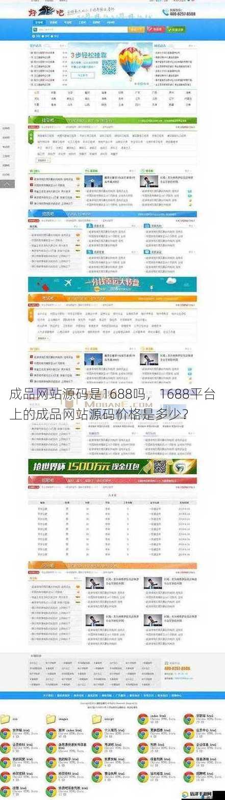 成品网站源码是1688吗