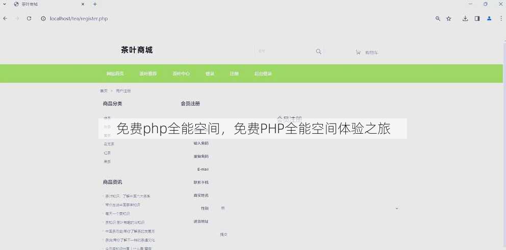 免费php全能空间