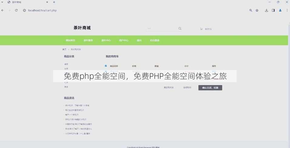 免费php全能空间