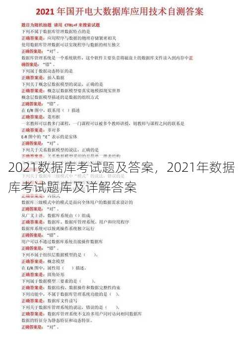 2021数据库考试题及答案