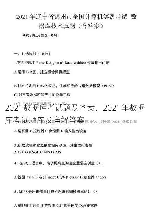 2021数据库考试题及答案