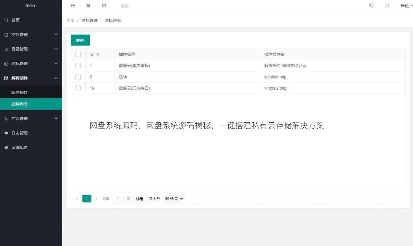 网盘系统源码