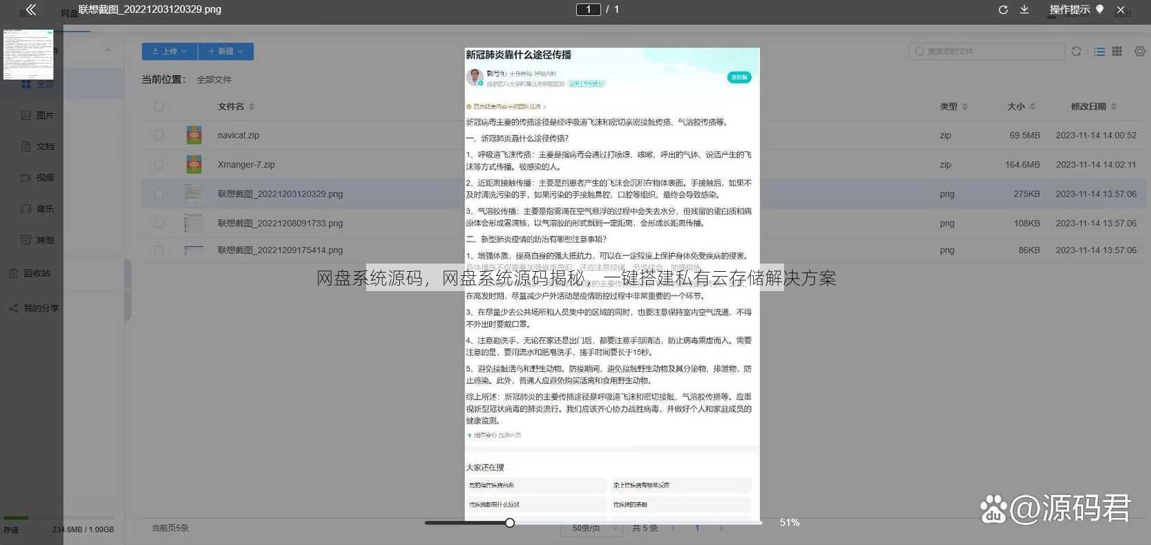 网盘系统源码