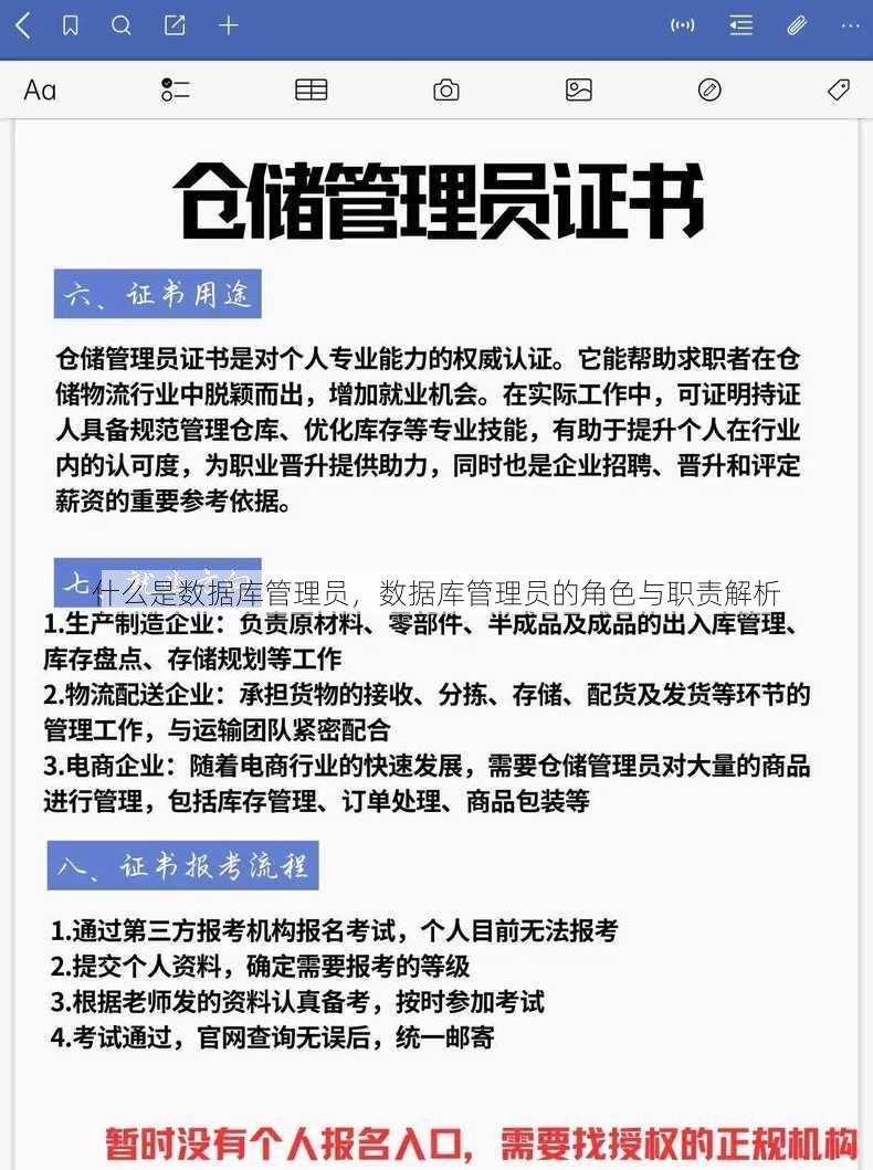 什么是数据库管理员