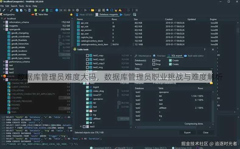 数据库管理员难度大吗