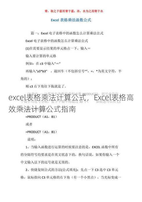 excel表格乘法计算公式