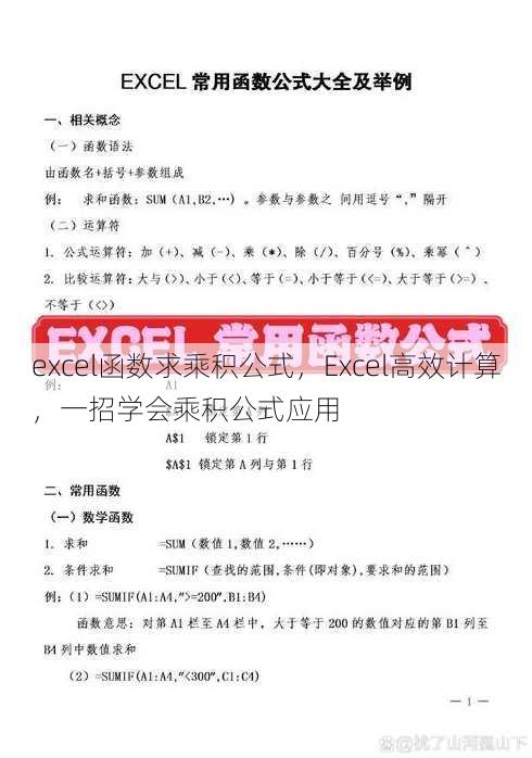 excel函数求乘积公式