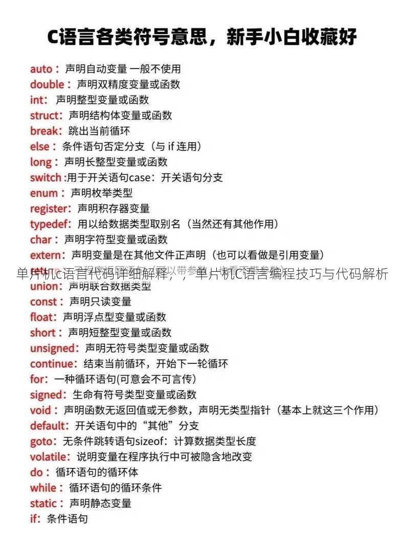 单片机c语言代码详细解释