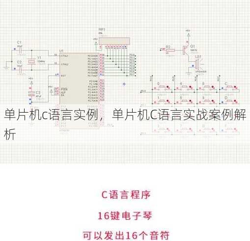 单片机c语言实例