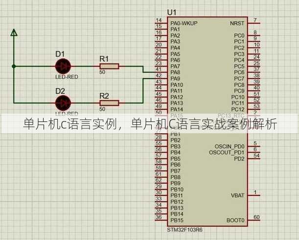 单片机c语言实例