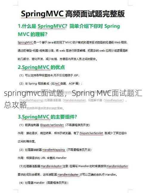 springmvc面试题