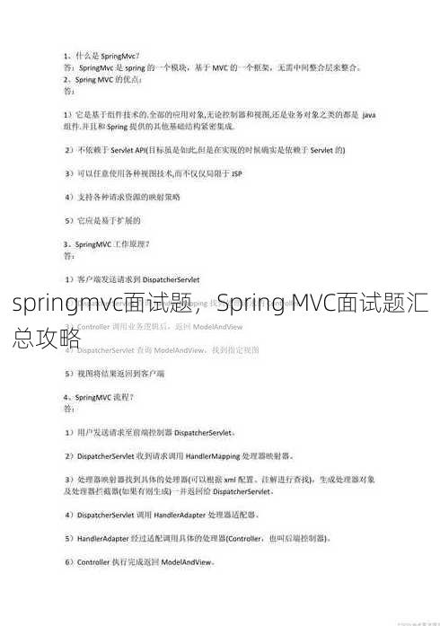springmvc面试题