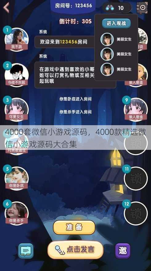 4000套微信小游戏源码